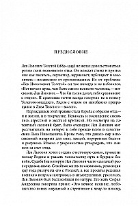 Сын Толстого. Рассказ о жизни Льва Львовича Толстого