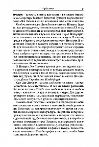 Сын Толстого. Рассказ о жизни Льва Львовича Толстого