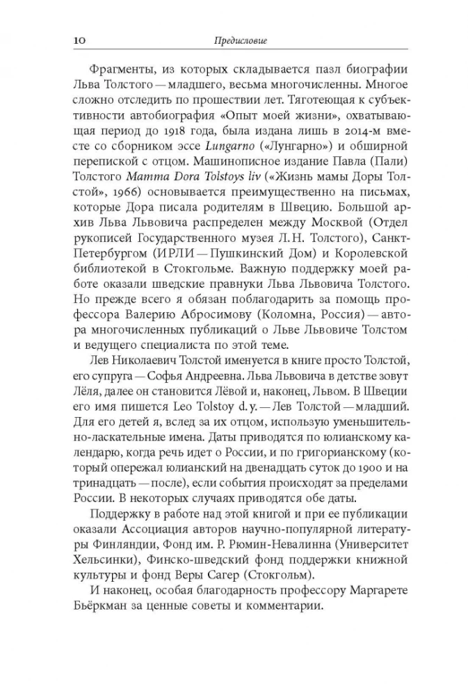 Сын Толстого. Рассказ о жизни Льва Львовича Толстого