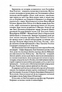 Сын Толстого. Рассказ о жизни Льва Львовича Толстого