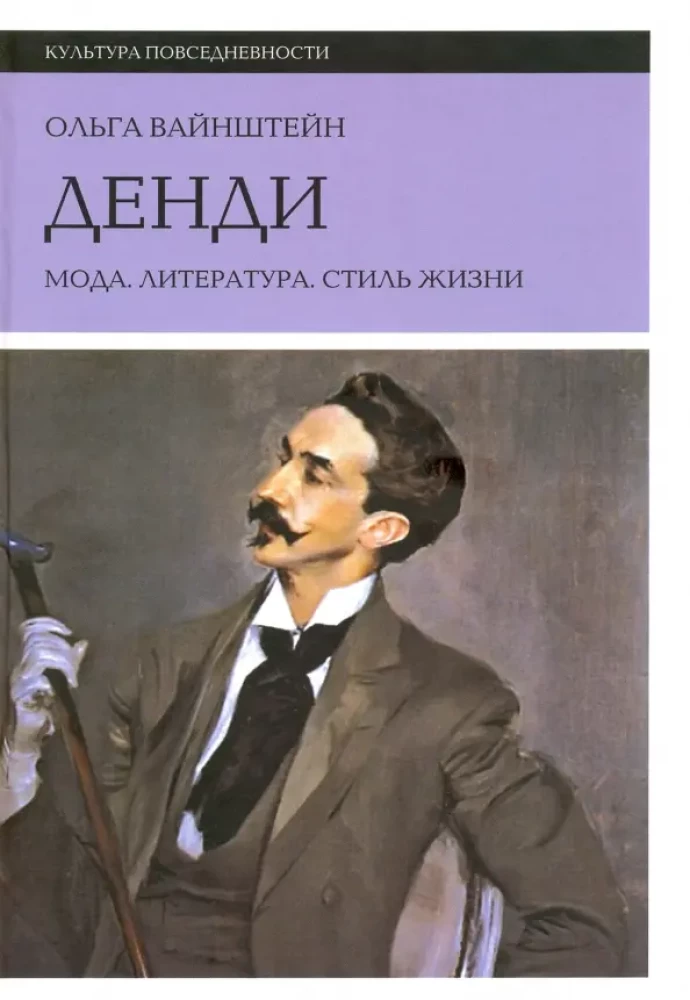 Dendi: mode, literatūra, dzīvesstils