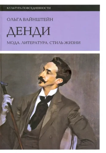 Dendi: mode, literatūra, dzīvesstils