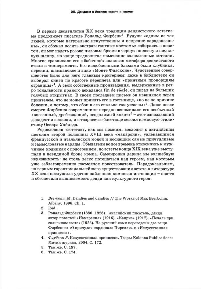 Dendi: mode, literatūra, dzīvesstils