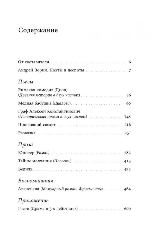 Ничего они с нами не сделают. Драматургия. Проза. Воспоминания