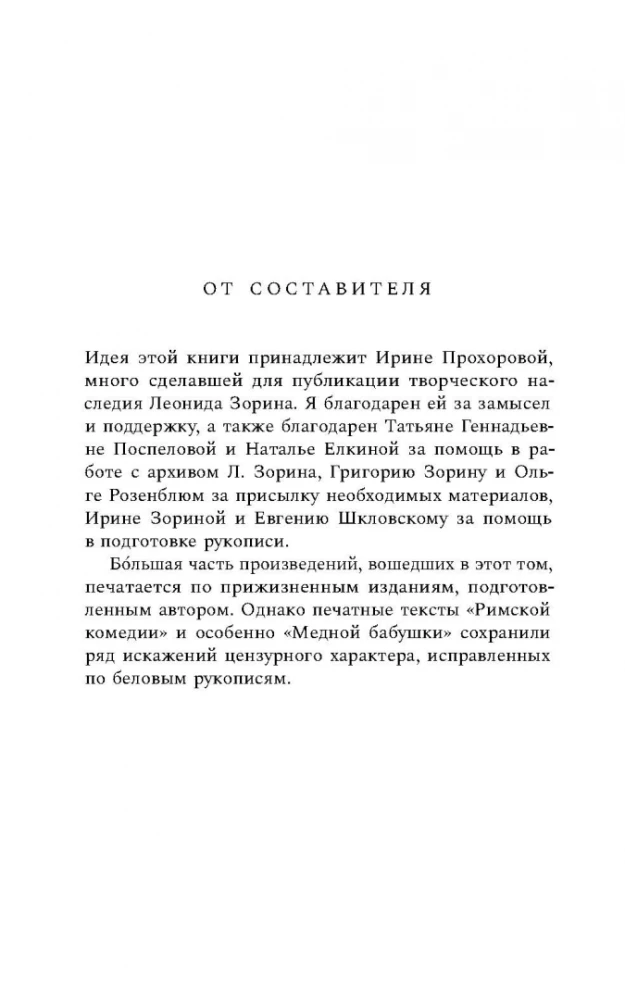 Ничего они с нами не сделают. Драматургия. Проза. Воспоминания