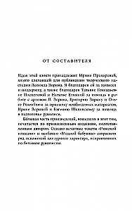 Ничего они с нами не сделают. Драматургия. Проза. Воспоминания