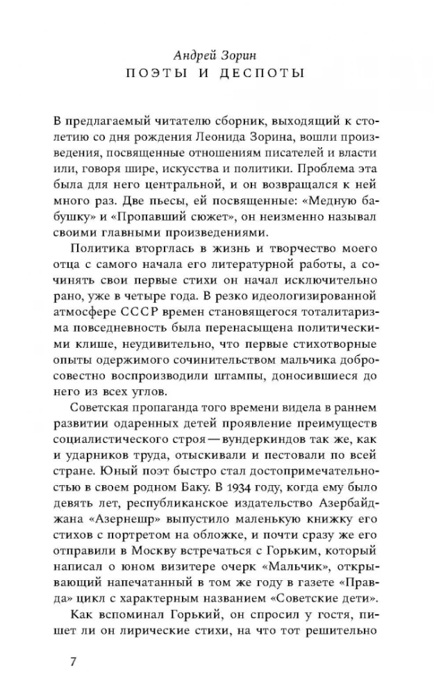 Ничего они с нами не сделают. Драматургия. Проза. Воспоминания