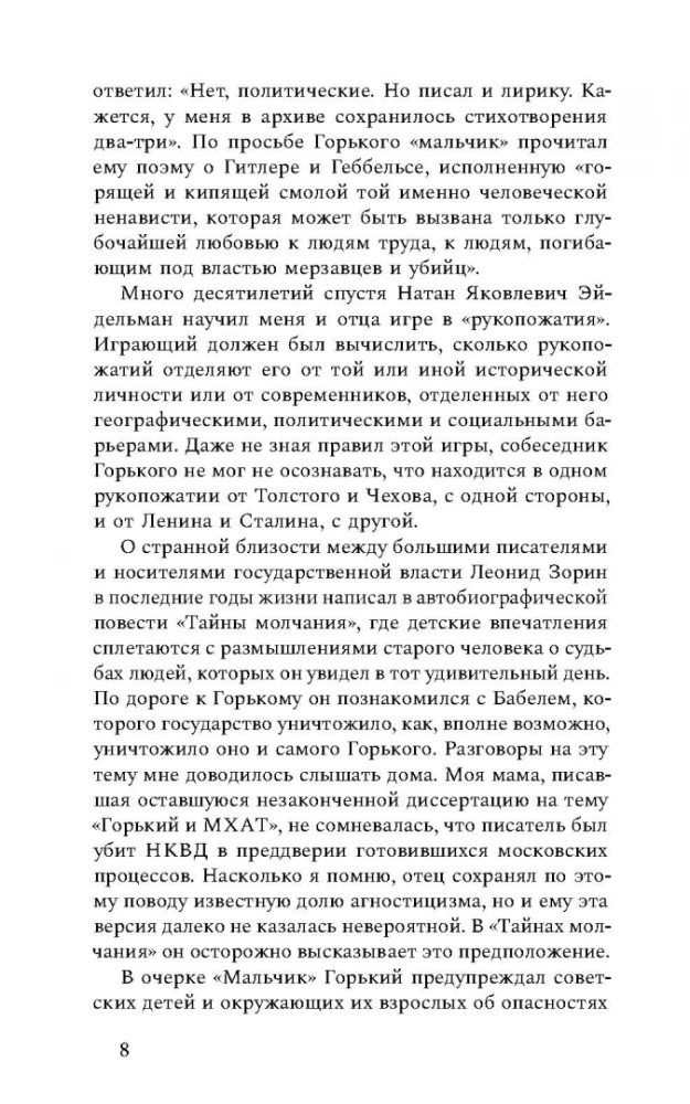 Ничего они с нами не сделают. Драматургия. Проза. Воспоминания