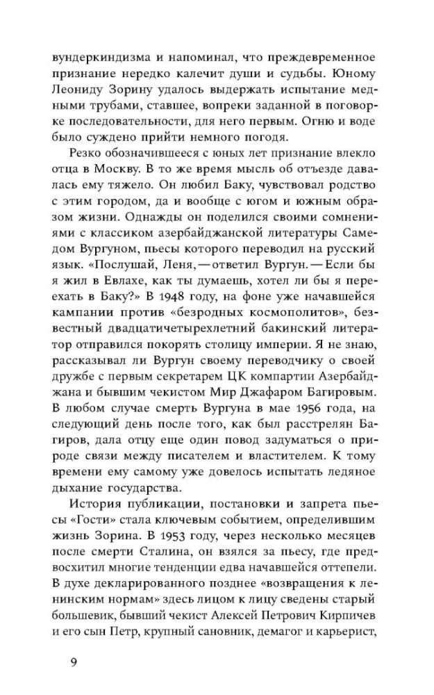 Ничего они с нами не сделают. Драматургия. Проза. Воспоминания
