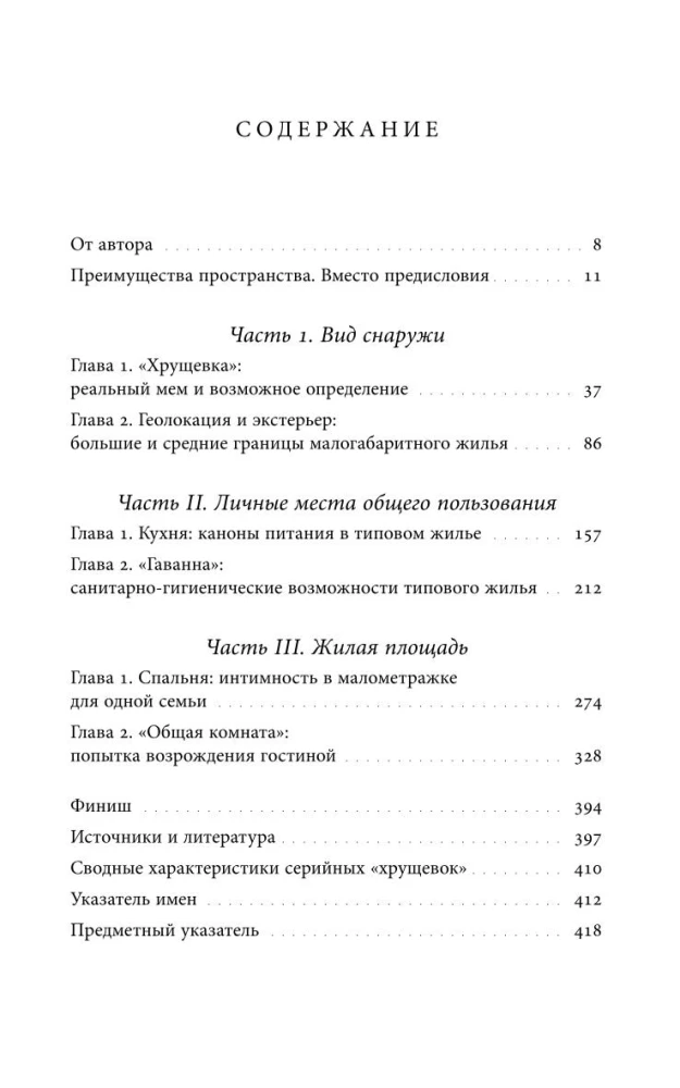 Хрущевка