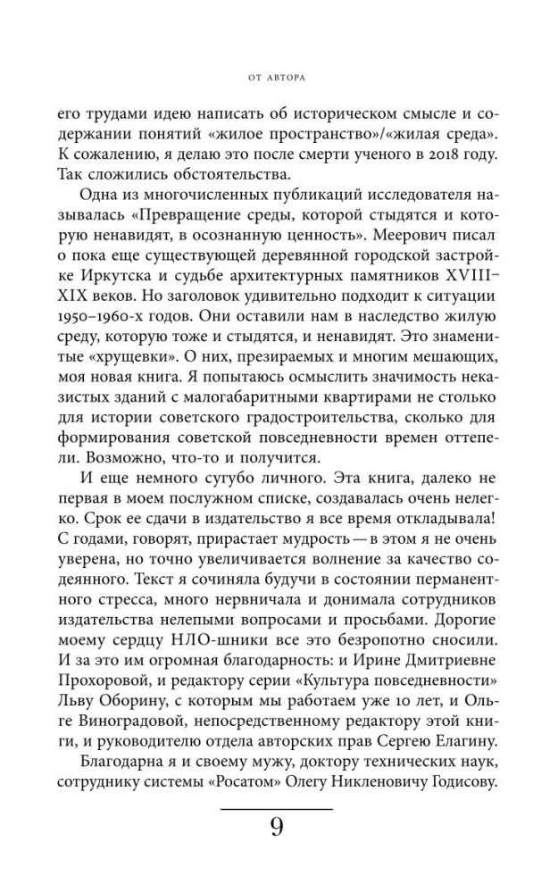 Хрущевка