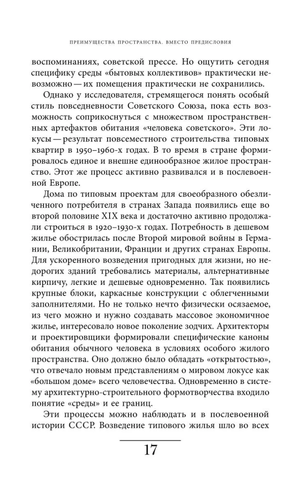Хрущевка