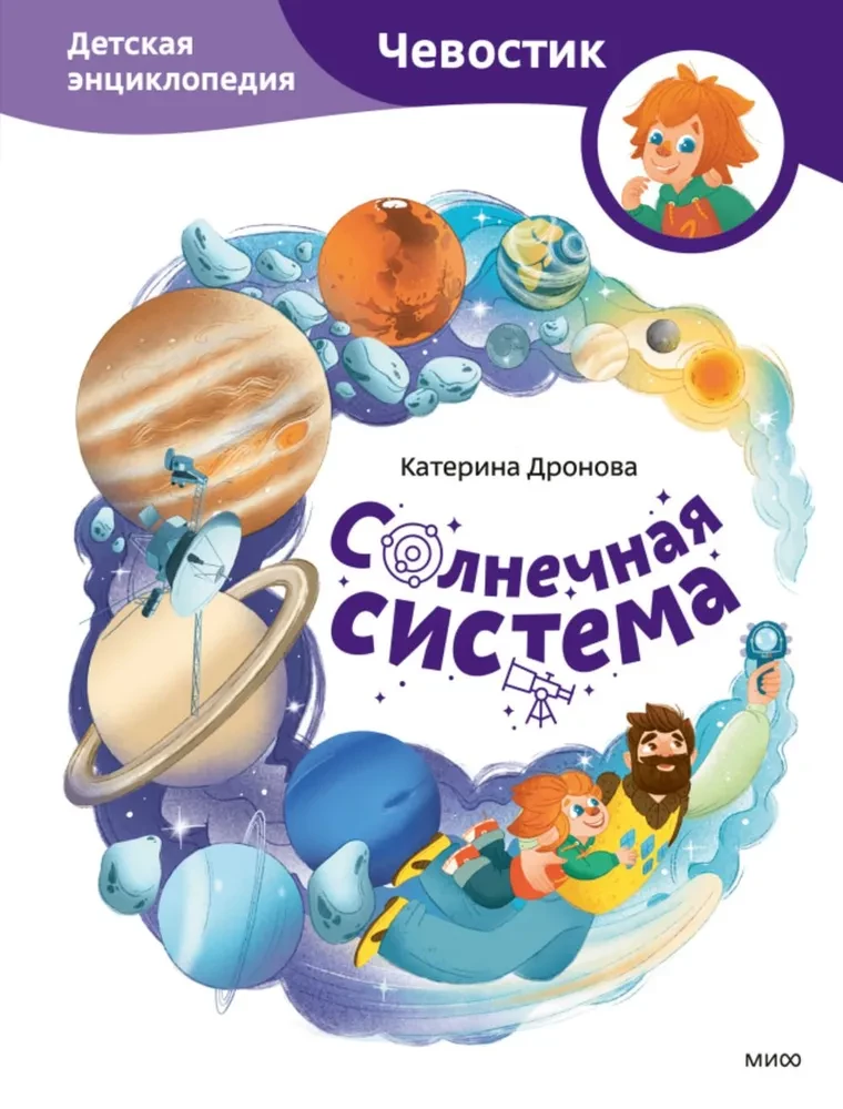 Солнечная система