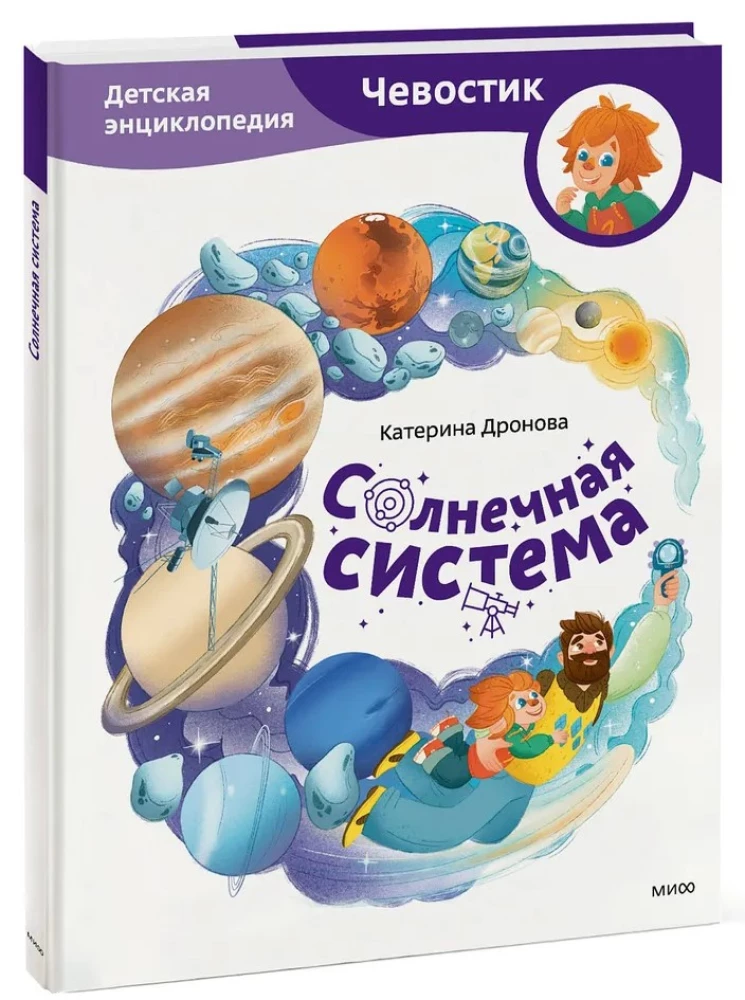 Солнечная система
