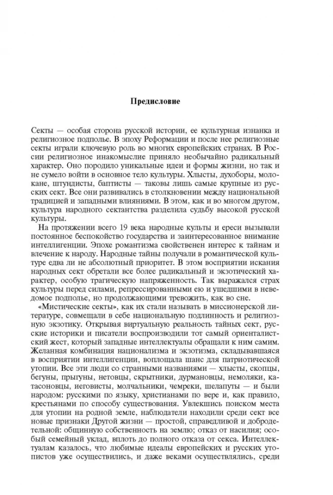 Hlysts: Sektes, literatūra un revolūcija