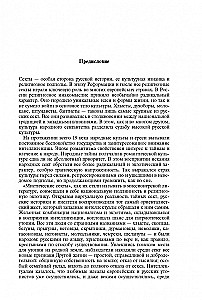Hlysts: Sektes, literatūra un revolūcija