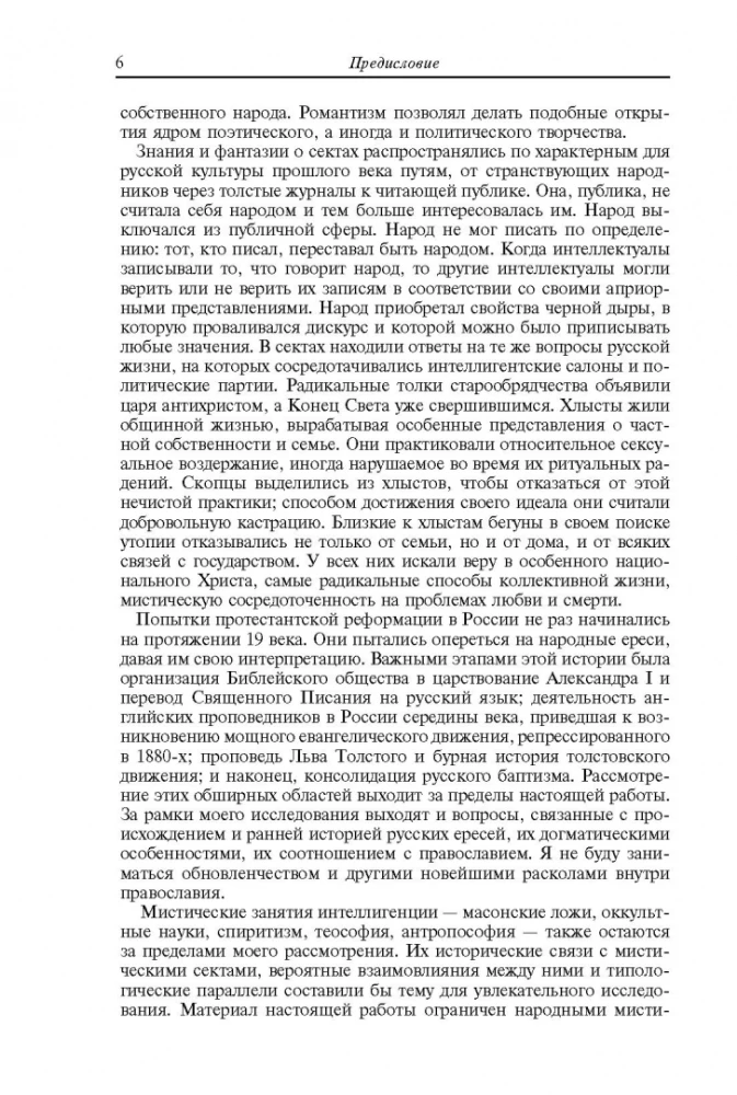 Hlysts: Sektes, literatūra un revolūcija