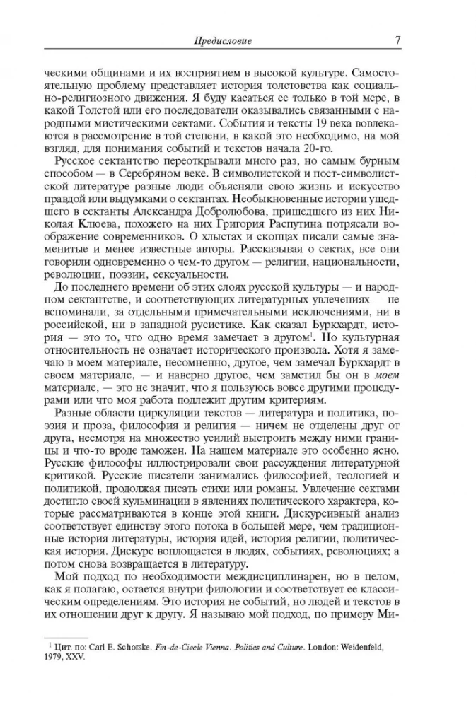 Hlysts: Sektes, literatūra un revolūcija