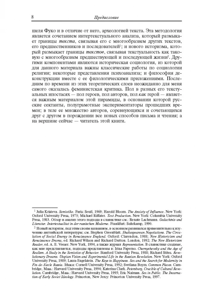 Hlysts: Sektes, literatūra un revolūcija