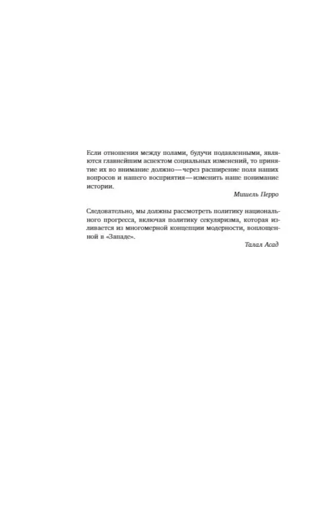 Dzimums un sekularisms