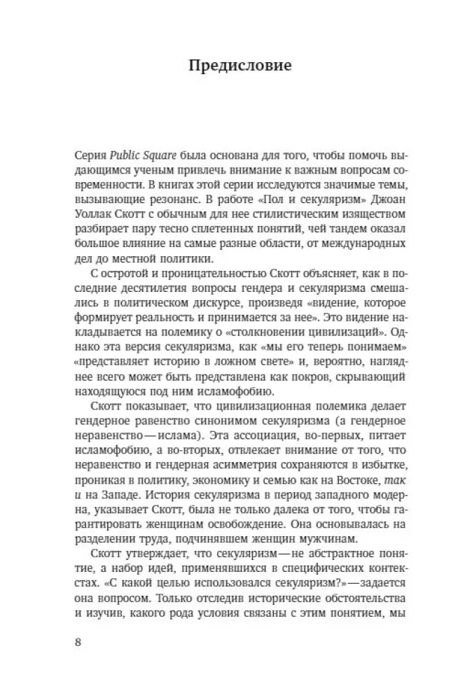 Dzimums un sekularisms