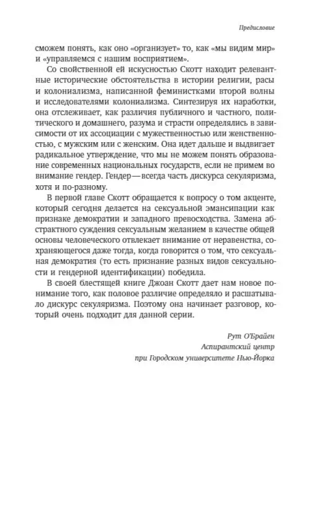 Dzimums un sekularisms