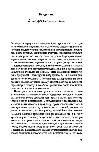 Dzimums un sekularisms