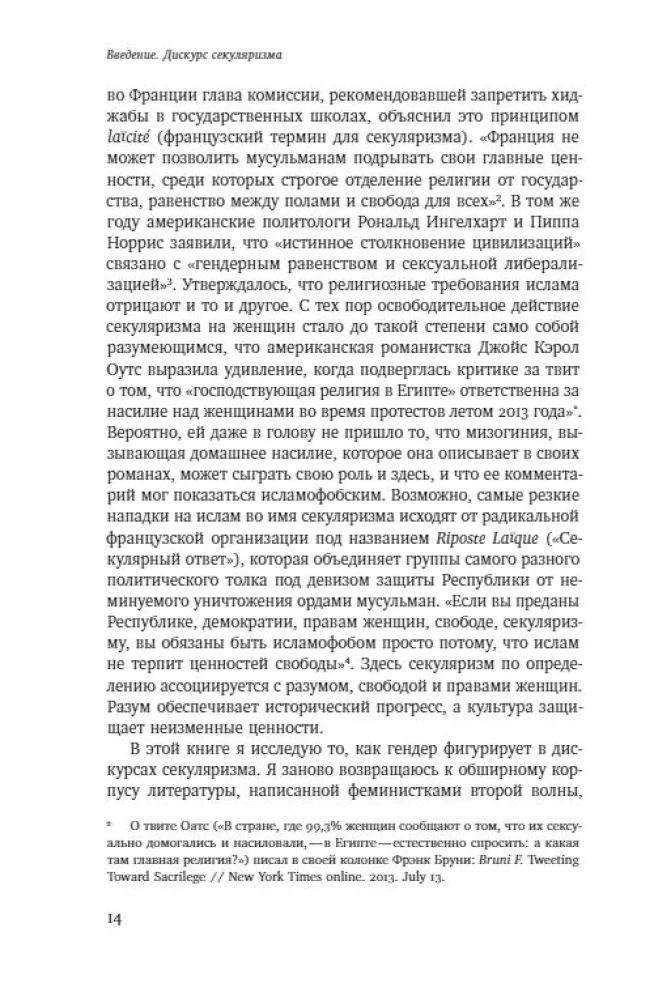 Dzimums un sekularisms