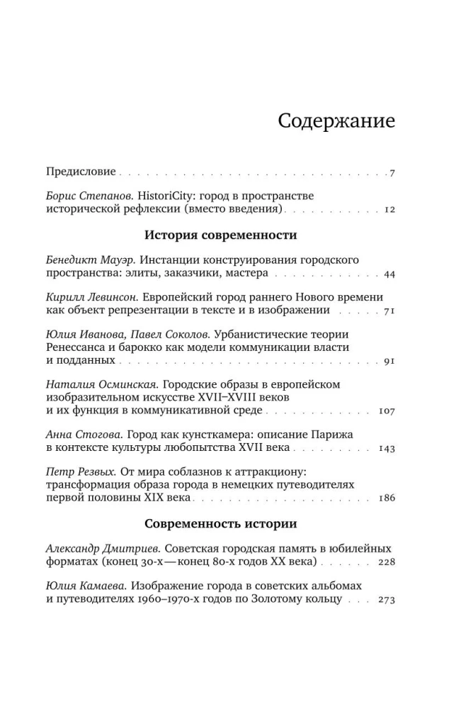 HistoriCity: городские исследования и история современности