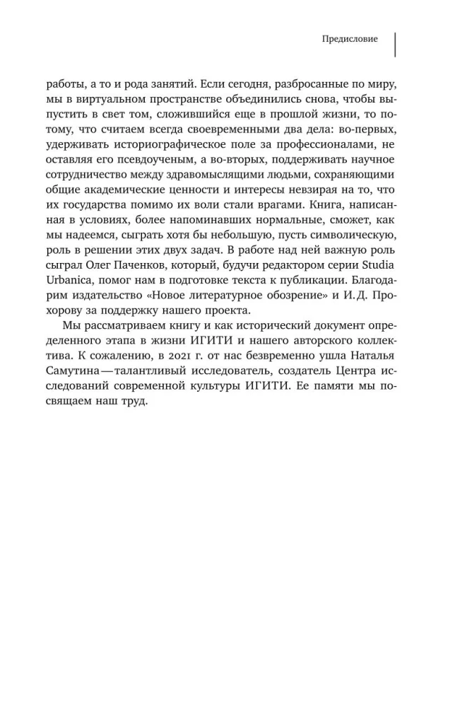 HistoriCity: городские исследования и история современности