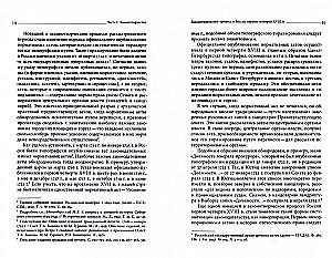Cilvēki un iestādes Pētera laikmetā: Rakstu krājums, kas veltīts 350 gadu jubilejai kopš Pētera I dzimšanas
