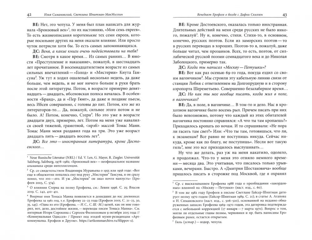 Venedikts Erofejevs un par Venediktu Erofejevu