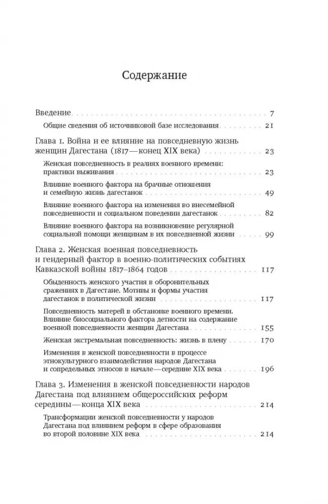 Ikdiena Dagestānas sievietei. Kaukāza karš un sociokulturālās pārmaiņas 19. gadsimtā