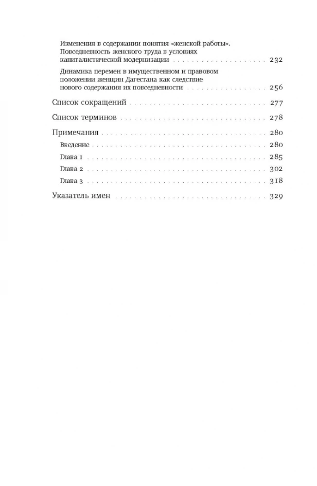 Ikdiena Dagestānas sievietei. Kaukāza karš un sociokulturālās pārmaiņas 19. gadsimtā