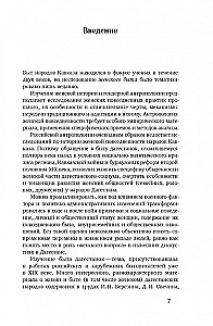 Ikdiena Dagestānas sievietei. Kaukāza karš un sociokulturālās pārmaiņas 19. gadsimtā