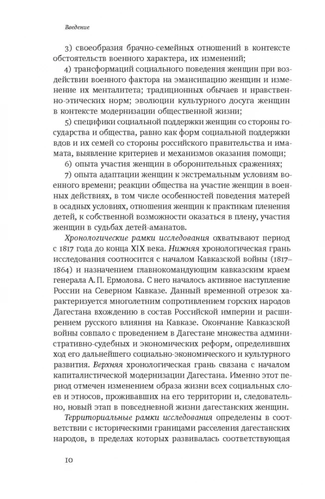 Ikdiena Dagestānas sievietei. Kaukāza karš un sociokulturālās pārmaiņas 19. gadsimtā