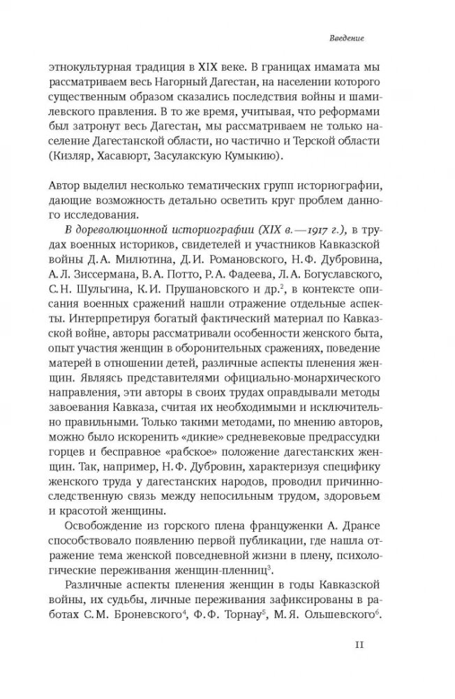 Ikdiena Dagestānas sievietei. Kaukāza karš un sociokulturālās pārmaiņas 19. gadsimtā