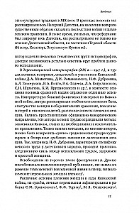 Ikdiena Dagestānas sievietei. Kaukāza karš un sociokulturālās pārmaiņas 19. gadsimtā