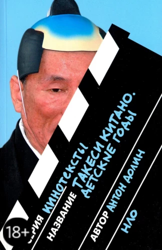 Takeši Kitano. Bērnības gadi