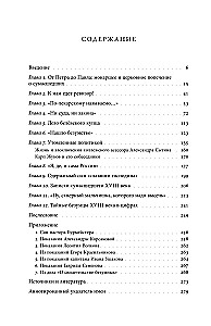 Noslēpumainie neprātīgie Krievijas impērijā XVIII gadsimtā