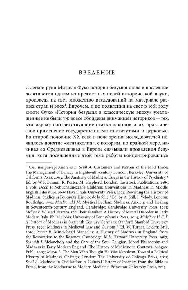 Noslēpumainie neprātīgie Krievijas impērijā XVIII gadsimtā