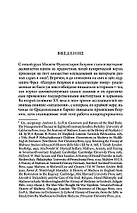 Noslēpumainie neprātīgie Krievijas impērijā XVIII gadsimtā