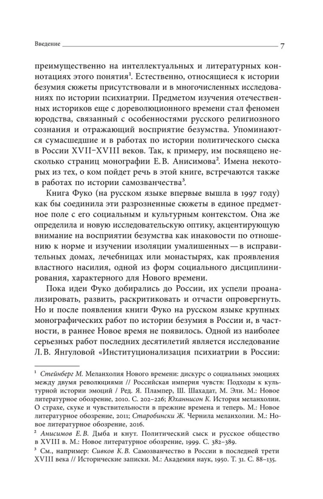 Noslēpumainie neprātīgie Krievijas impērijā XVIII gadsimtā