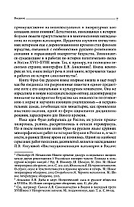 Noslēpumainie neprātīgie Krievijas impērijā XVIII gadsimtā