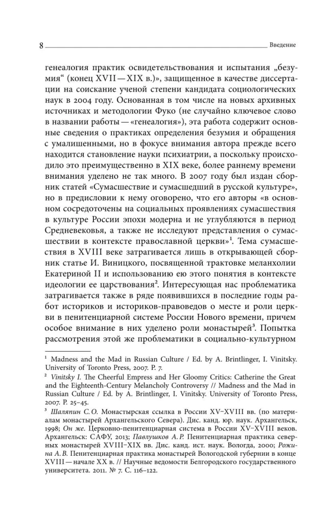 Noslēpumainie neprātīgie Krievijas impērijā XVIII gadsimtā