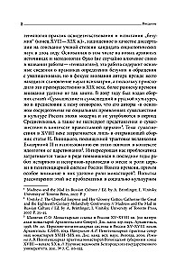 Noslēpumainie neprātīgie Krievijas impērijā XVIII gadsimtā