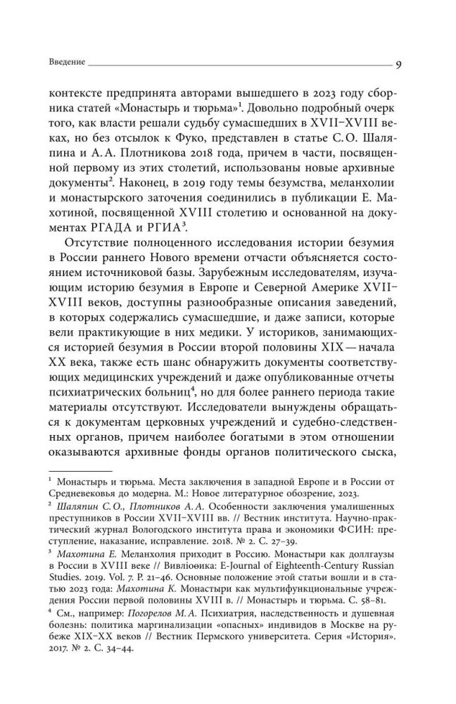 Noslēpumainie neprātīgie Krievijas impērijā XVIII gadsimtā