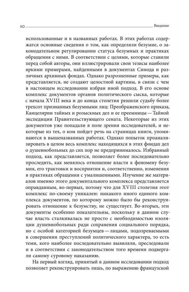 Noslēpumainie neprātīgie Krievijas impērijā XVIII gadsimtā