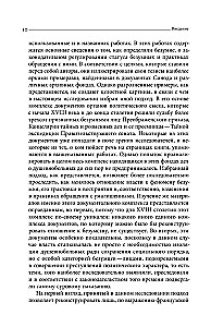 Noslēpumainie neprātīgie Krievijas impērijā XVIII gadsimtā