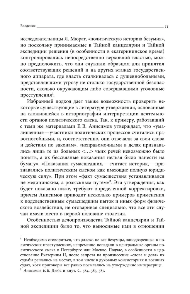 Noslēpumainie neprātīgie Krievijas impērijā XVIII gadsimtā